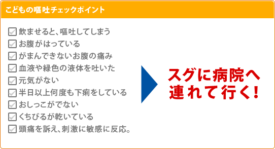 こどもの発熱チェックポイント